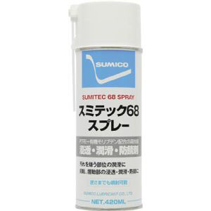 住鉱潤滑剤 SUMICO 住鉱潤滑剤 ST68 浸透・潤滑・防錆剤 スミテック68スプレー 420ml SUMICO