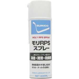 住鉱潤滑剤 SUMICO 住鉱潤滑剤 RPS 浸透・潤滑・防錆剤 モリRPSスプレー 330ml SUMICO