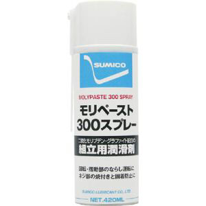 住鉱潤滑剤 SUMICO 住鉱潤滑剤 MPS 焼付き防止・潤滑兼用 モリペースト300スプレー 420ml SUMICO