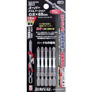 新亀製作所 サンフラッグ SUNFLAG サンフラッグ BXB-52065 段付スリムトーションビット5本組 2X65 新亀製作所 SUNFLAG