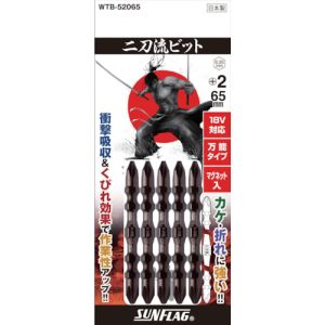 新亀製作所 サンフラッグ SUNFLAG サンフラッグ WTB-52065 電動ドライバービット 二刀流ビット 18V 14.4V対応 5本組 +2×65mm 新亀製作所 SUNFLAG