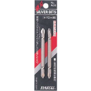 新亀製作所 サンフラッグ SUNFLAG サンフラッグ ACB-2-65 シルバー両頭ビット2X65mm 新亀製作所 SUNFLAG