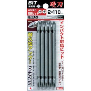 新亀製作所 サンフラッグ SUNFLAG サンフラッグ ASB5 2-110 両頭ビット5本組 新亀製作所 SUNFLAG