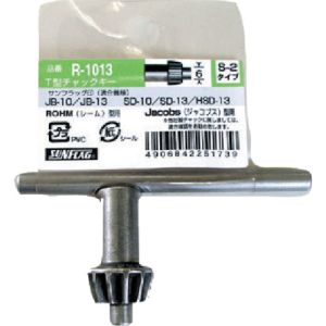 新亀製作所 サンフラッグ SUNFLAG サンフラッグ R-1013 専用チャックキー 新亀製作所 SUNFLAG