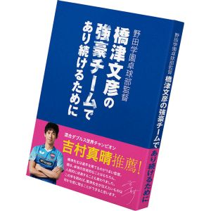 タマス タマス バタフライ 橋津文彦の強豪チームであり続けるために 81610 Butterfly
