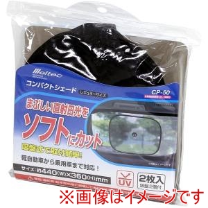 大自工業 Meltec 大自工業 CP-50 クルマ用コンパクトサンシェード CP-22タイプ