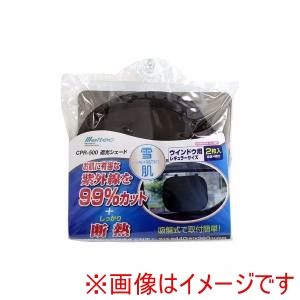 大自工業 Meltec 大自工業 CPR-500 クルマ用遮光 コンパクトサンシェード レギュラータイプ