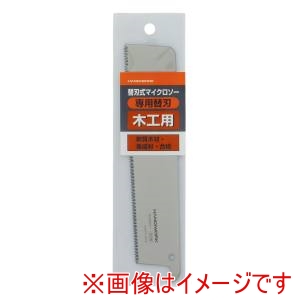 高儀 HANDIWORK 高儀 HANDIWORK 替刃式 マイクロソー専用替刃 木工用