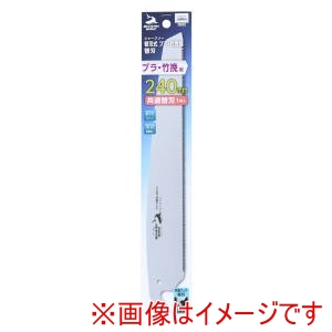 高儀 シャークソー SHARKSAW シャークソー 替刃式プラ･竹挽き鋸 替刃 240mm