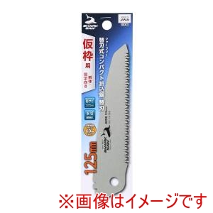 高儀 シャークソー SHARKSAW シャークソー 替刃式コンパクト折込鋸替刃仮枠用125mm