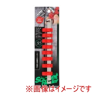 高儀 高儀 ワンタッチSホルダー 9.5mm 8C