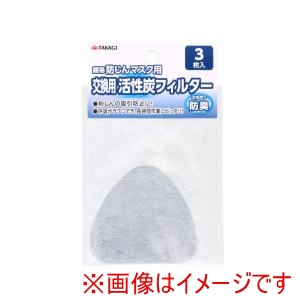 高儀 高儀 簡易防じんマスク用交換用活性炭F 3枚入