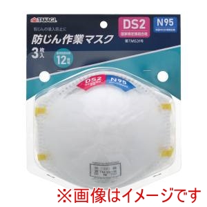 高儀 高儀 防じん作業マスクDS2/N95 3枚入