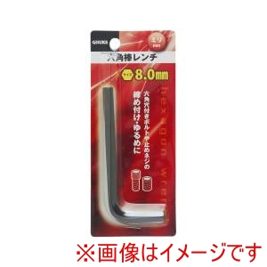 高儀 GIS 高儀 六角棒レンチ ミリ 8.0mm GIS