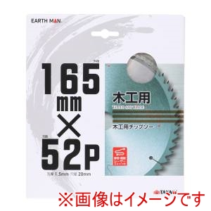 高儀 高儀 EM 木工用チップソー 165mm×52P
