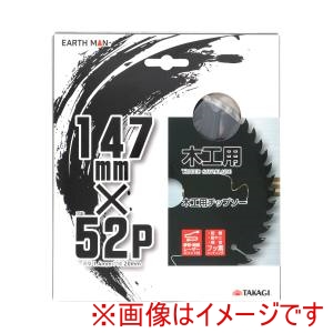 高儀 高儀 EM 木工用チップソー フッ素コーティング 147mm×52P
