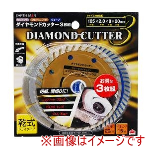 高儀 高儀 EM ダイヤモンドカッターセット 3枚組