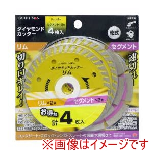 高儀 高儀 EM ダイヤモンドカッター 4枚 セグ2+リム2