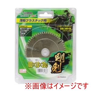 高儀 高儀 EM 薄板プラスチック用 100mm×20φ