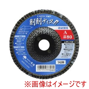 高儀 高儀 EM 削削ディスク A #80