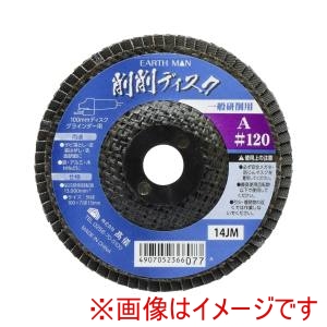 高儀 高儀 EM 削削ディスク A #120