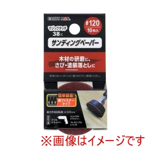高儀 高儀 EM マジックタッチ 38mm サンディングペーパー #120 10枚入