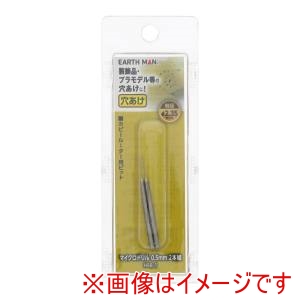 高儀 高儀 HRB-1 EM ホビールーター用ビット マイクロドリル 0.5mm 2本組