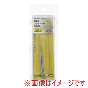高儀 高儀 HRB-3 EM ホビールーター用ビット マイクロドリル 1.0mm 2本組