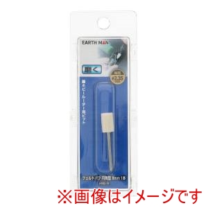 高儀 高儀 HRB-9 EM ホビールーター用ビット フェルトバフ 円筒型 8mm 1本