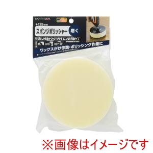 高儀 高儀 EM マジックタッチ用125mmポリッシャー 白