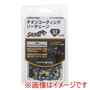高儀 高儀 CL65052NSSA EM チタンコーティング ソーチェーン SABRE 52コマ