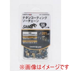 高儀 高儀 CL65056NSSA EM チタンコーティング ソーチェーン SABRE 56コマ