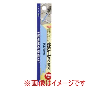 高儀 高儀 DNP-3 EM 電気のこぎり用替刃 鉄工用
