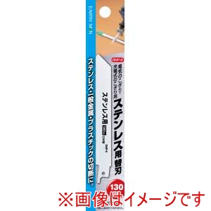 高儀 高儀 DNP-6 EM 電気のこぎり用替刃 ステンレス
