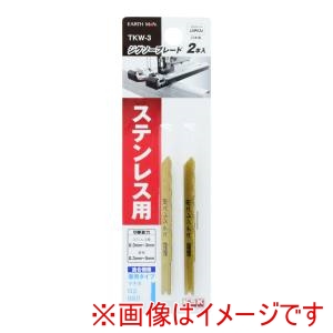 高儀 高儀 TKW-3 EM ジグソーブレード 2本入 ステンレス用 兼用タイプ