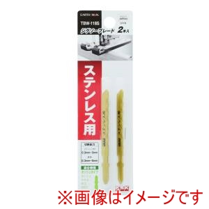 高儀 高儀 TBW-118S EM ジグソーブレード ステンレス用 2本入 ボッシュタイプ
