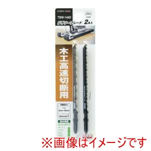 高儀 高儀 TBW-144D EM ジグソーブレード 木工高速切断用 2本入 ボッシュタイプ