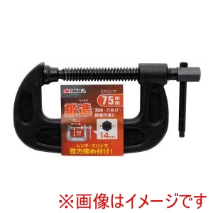 高儀 ギスケ 高儀 鍛造C型クランプ ブラック 75mm ギスケ