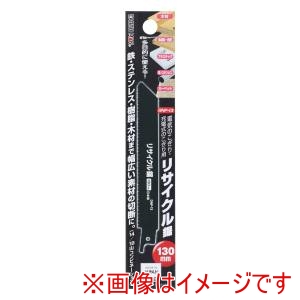 高儀 高儀 DNP-13 EM 電気のこぎり 充電式のこぎり用 リサイクル鋸 130mm