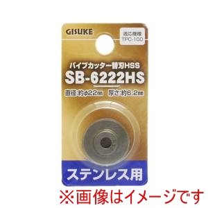 高儀 GIS 高儀 パイプカッター替刃HSSSB-6222HS GIS