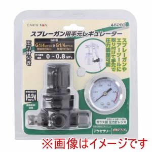 高儀 高儀 A6203 EM スプレーガン用手元レギュレーター