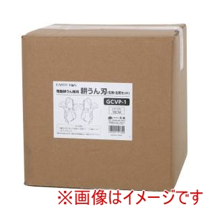 高儀 高儀 GCVP-1 EM 電動耕うん機用 耕うん刃セット