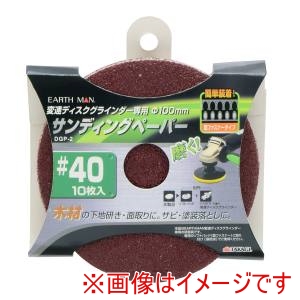 高儀 高儀 DGP-2 EM 変速ディスクグラインダー用サンディングペーパー 10枚入 #40
