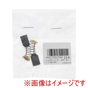 高儀 高儀 ディスクグラインダー用カーボンブラシ No100