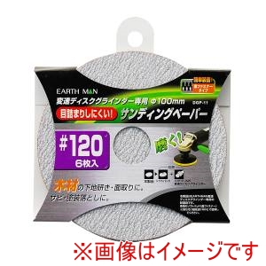 高儀 高儀 DGP-11 EM 変速ディスクグラインダー用サンディングペーパー 6枚入 ♯120