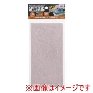 高儀 高儀 EM オービタルサンダー用空研ぎペーパー 面ファスナー式 3枚入 #80