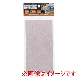 高儀 高儀 EM オービタルサンダー用空研ぎペーパー 面ファスナー式 3枚入 #120