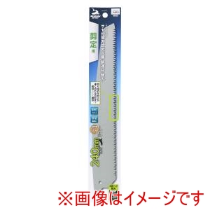 高儀 高儀 サヤ付替刃式剪定鋸 斬速目替刃240mm