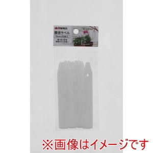 高儀 高儀 園芸ラベル白10cm 10枚入