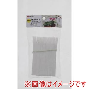 高儀 高儀 お買い得園芸ラベル白 10cm 50枚入